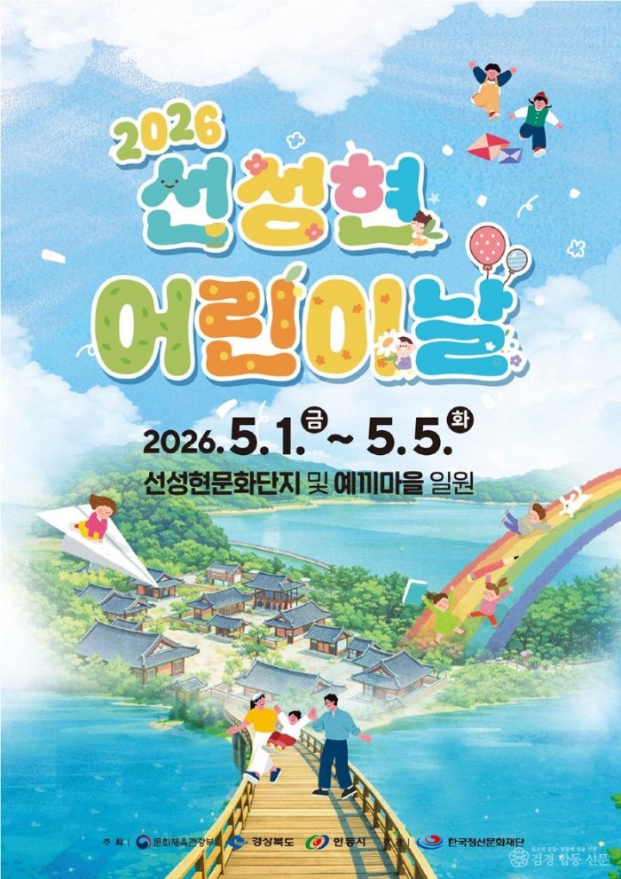 0422 안동 선성현  어린이날 ‘동화 속 세상’으로 변신 (1).jpg