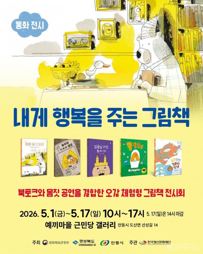 0422 안동시  ‘내게 행복을 주는 그림책’ 행사 개최 (1).jpg