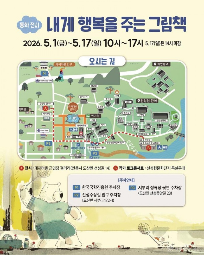 0422 안동시  ‘내게 행복을 주는 그림책’ 행사 개최 (2).jpg