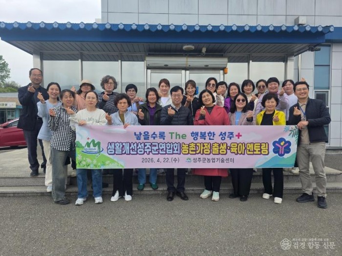 성주군사진(성주군  농촌가정 출생·육아 멘토링으로 따뜻한 돌봄 실현).jpg