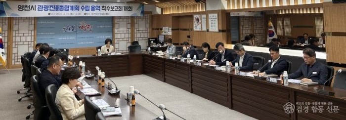 1 [사진] 영천시, 관광진흥종합계획 수립 착수... 관광도시 도약 기반 마련.jpg