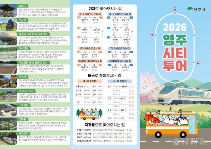영주-1-3 영주시티투어_리플렛(표지).jpg
