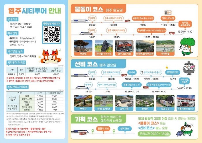 영주-1-4 영주시티투어_리플렛(내지).jpg