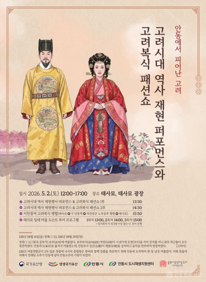 0423 태사묘 일대에서 펼쳐지는 천 년 전 고려 여행 (1).jpg