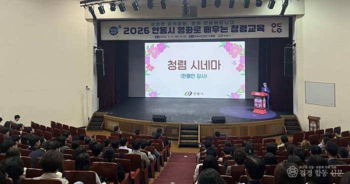 0423 안동시  ‘영화로 배우는 청렴교육’ 실시 (2).jpg