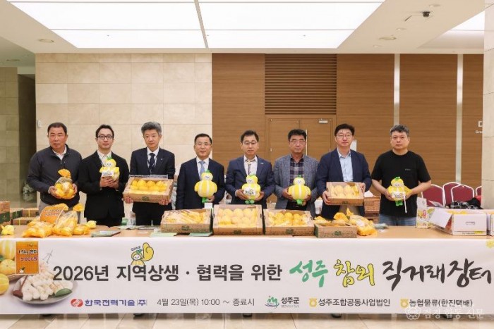 성주군사진(성주군  한국전력기술서 ‘지역 상생 발전을 위한 성주참외 홍보 및 판촉행사’ 개최)-1.jpg