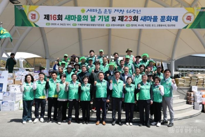 260424 근면·자조·협동의 정신 재조명 … 포항시 새마을문화제 성료1.jpg