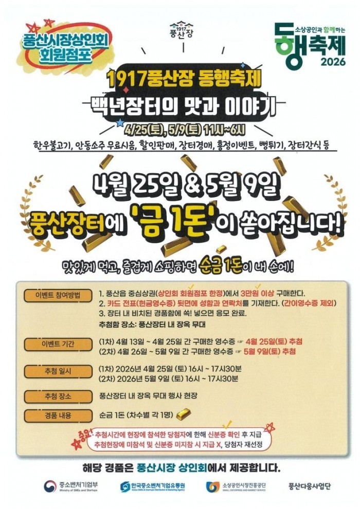 0424 풍산시장 ‘1917 풍산장 동행축제’ 25일 개막.jpg