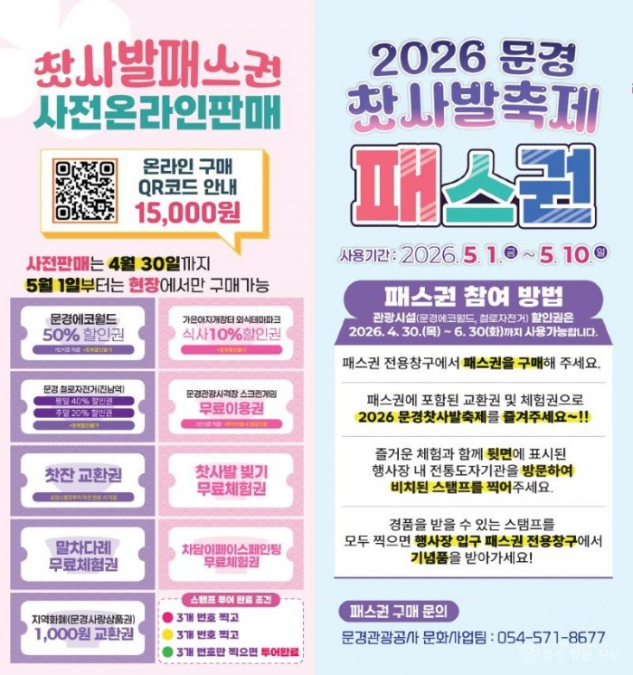 1-1. (관광진흥과)홈페이지 패스권 이미지.jpg