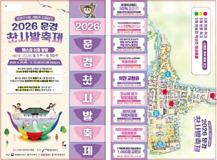1-2. (관광진흥과)문경찻사발축제 패스권 시안.jpg