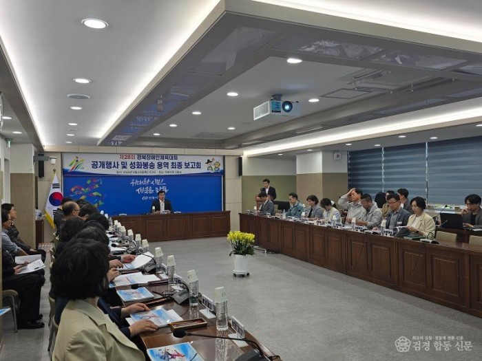 0424 제28회 경북장애인체육대회 ‘카운트다운’ (2).jpg