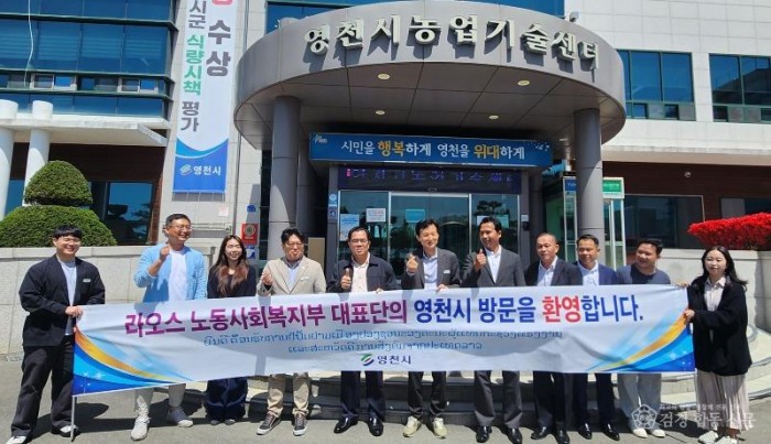 1 [사진] 라오스 노동사회복지부 대표단, 영천시 방문... 농업 협력 강화 (1).jpeg