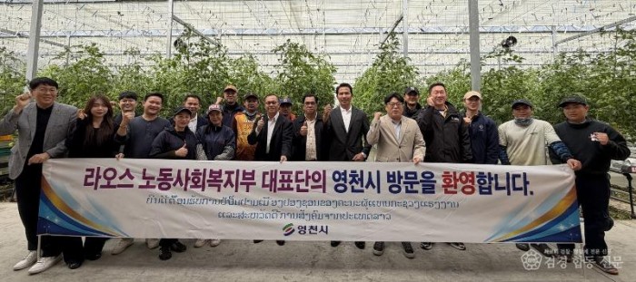 1 [사진] 라오스 노동사회복지부 대표단, 영천시 방문... 농업 협력 강화 (2).jpeg
