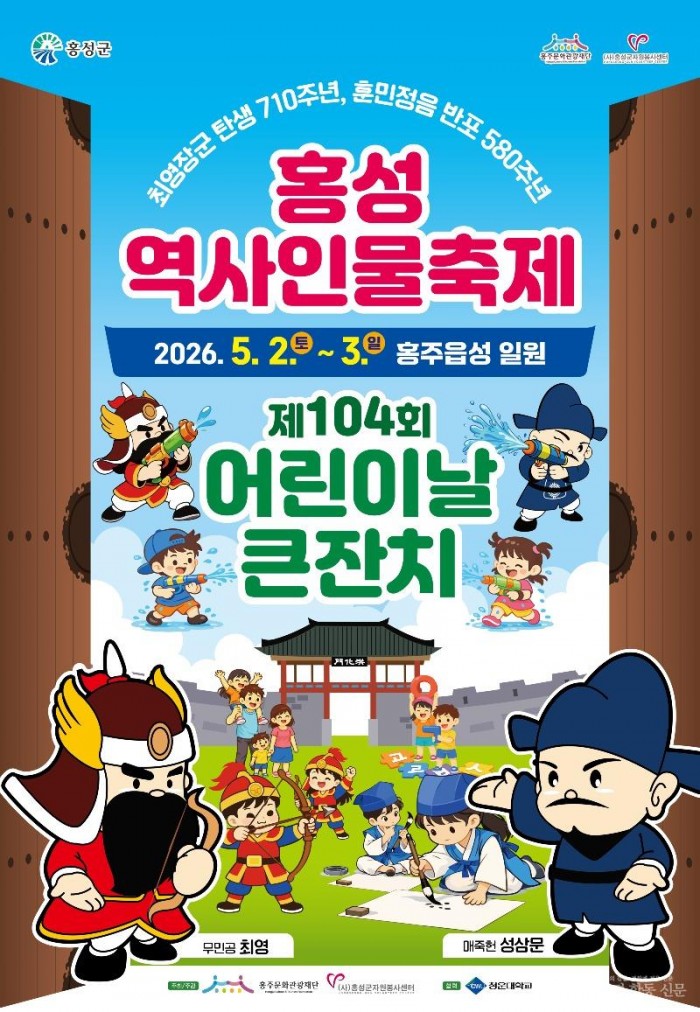 27일 (어린이날 연휴 어디 갈까… 어린이날 큰잔치 연계 ‘홍성역사인물축제’ 눈길1).jpg
