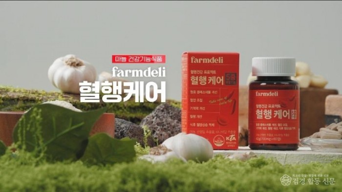 2 [사진] 영천별아마늘 건강기능식품 ‘혈행케어’, 공영홈쇼핑 상륙!.jpg