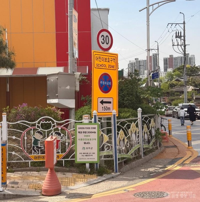 성주군사진(어린이 식품안전보호구역 표지판 정비).jpg
