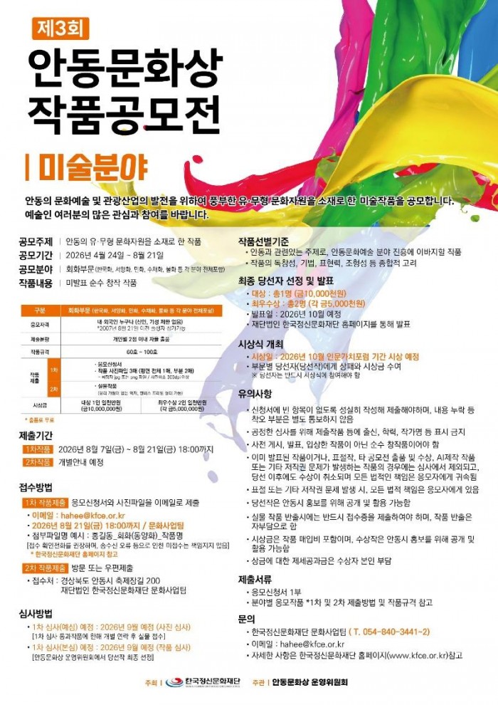 0427 제3회 안동문화상 작품공모전 개최 (2).jpg