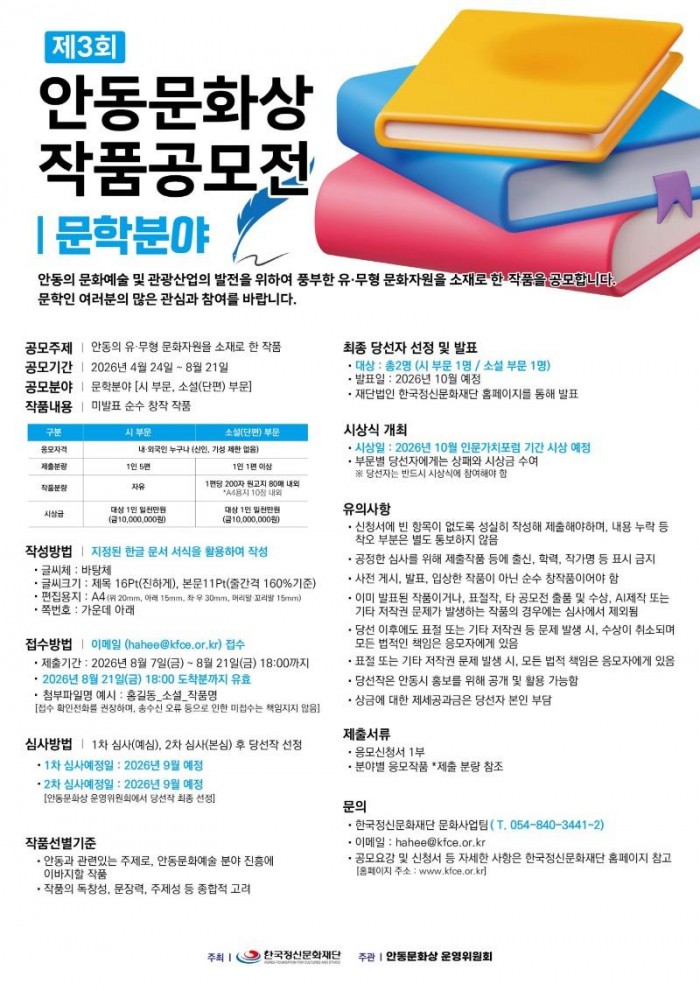 0427 제3회 안동문화상 작품공모전 개최 (1).jpg