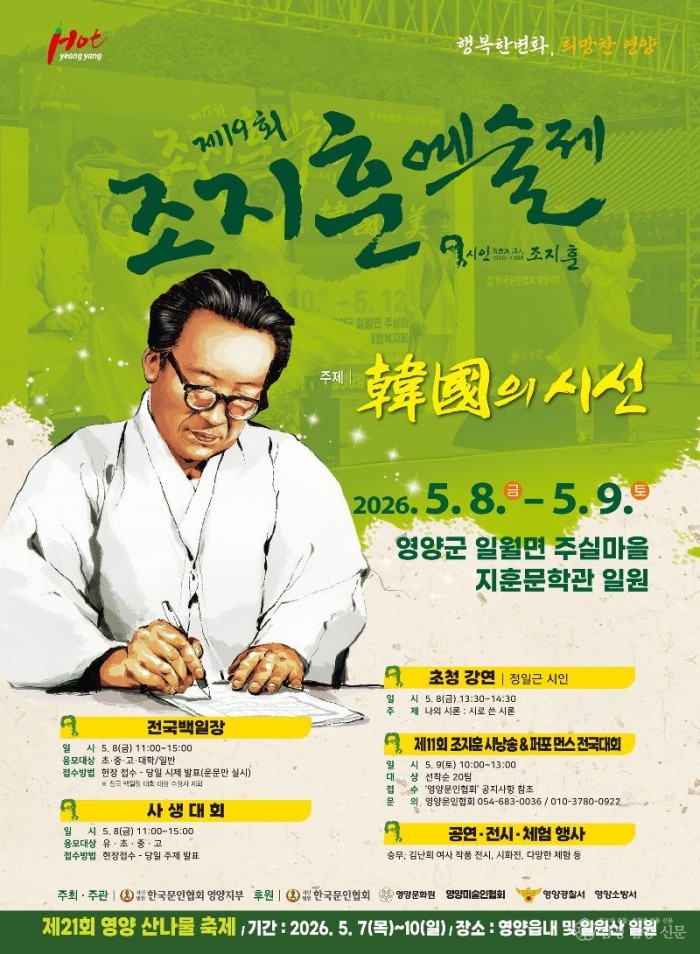 1-2. 사진(「제19회 조지훈 예술제」 5월 개최).jpg