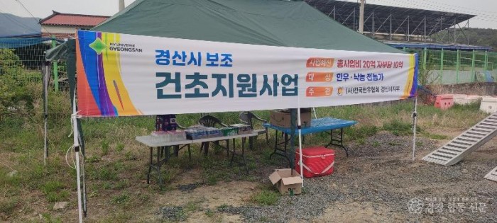 경산시 - 경산시, 2026년 상반기 축산농가 건초 공급 추진3.jpeg