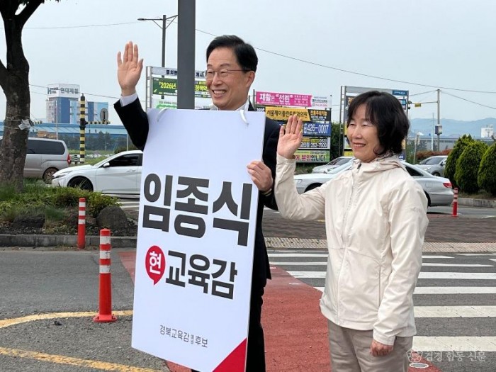 [사진] 포항 형산대교 앞에서 첫인사를 시작한 임종식 경북교육감 예비후보 부부(1).jpg