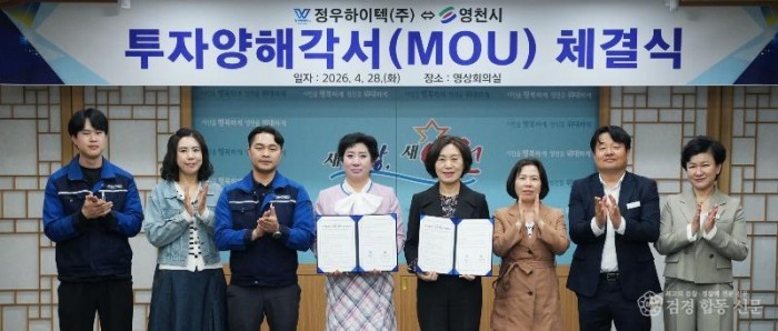 1 [사진] 영천시, 정우하이텍㈜과 150억원 규모 투자협약 체결 (1).jpg