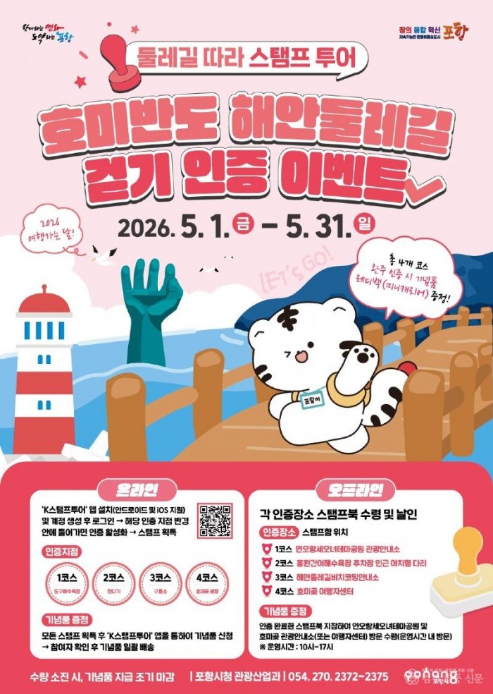 260428 5월 여행은 포항으로…포항시, 숙박 할인 및 해안둘레길 이벤트 전개2.jpg