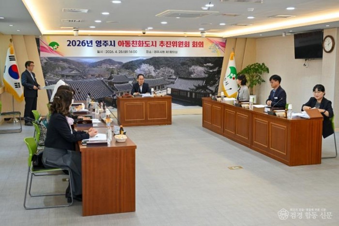 영주-6-1 2026년 아동친화도시 추진위원회 회의를 개최했다.jpg