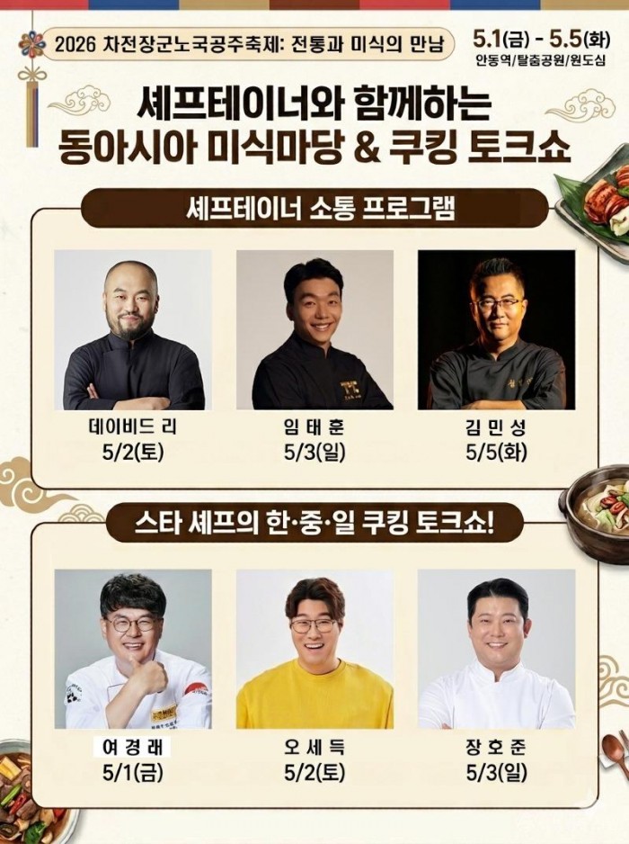 0428 안동 차전장군노국공주축제  셰프테이너와 함께 ‘미식의 바다’로.jpg