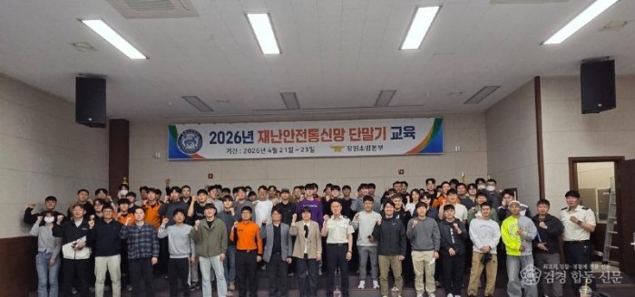 260429-2재난안전통신망 교육(1).jpg