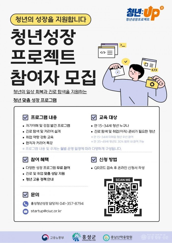 29일(홍성군, ‘청년성장프로젝트’ 2년 연속 선정…청년 취업 지원 ‘속도’1)_청년성장 26년 사업 홍보 포스터.jpg