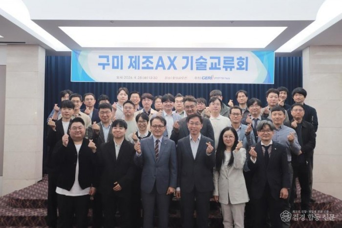 [GERI]]구미 제조 AX 기술교류회 단체사진(2).jpg