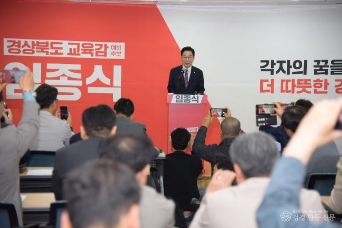 출마선언을 통해 주요 공약을 발표하는 임종식 경북교육감 예비후보(2).JPG