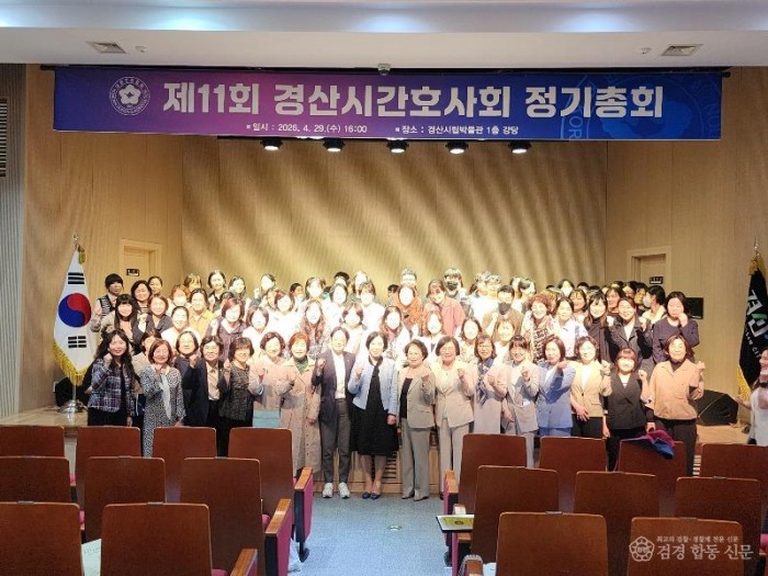 경산시 - 제11회 경산시간호사회 정기총회 개최.jpg