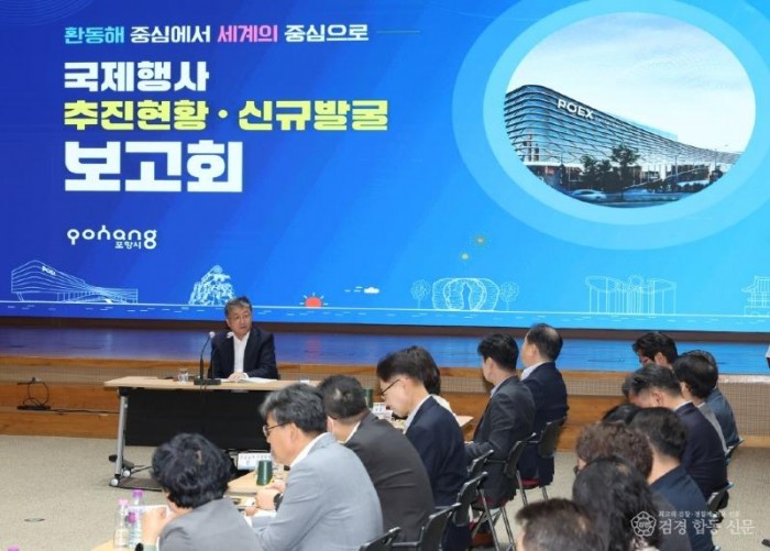 260429 양보다 질…포항시, 실효성 중심 국제회의 유치로 MICE 도시 도약2.jpg