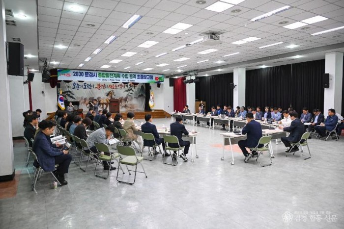 1-2. (기획예산실)문경시 종합발전계획 수립 용역 최종보고회.JPG