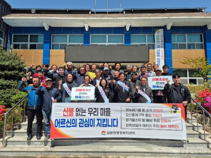 감문면, ‘현장중심’ 봄철 산불 예방 캠페인 실시-감문면(사진1).jpg