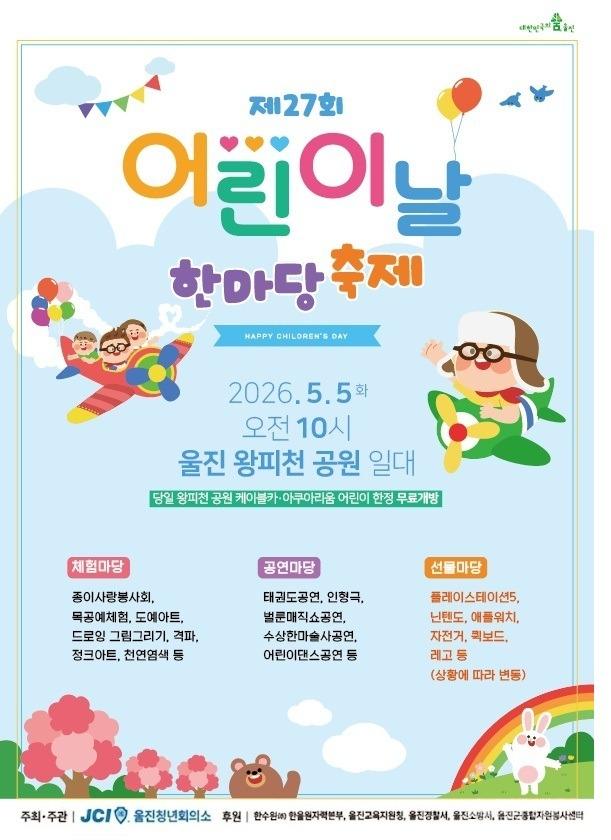 3. 제27회 어린이날 한마당 축제 포스터.jpg