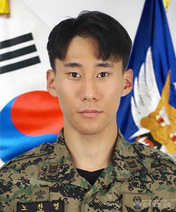 [증명사진]_중사_노찬영_(1).jpg