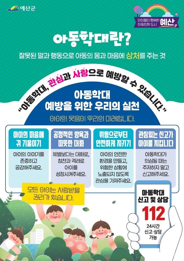 1.아동학대예방 포스터(2).jpg