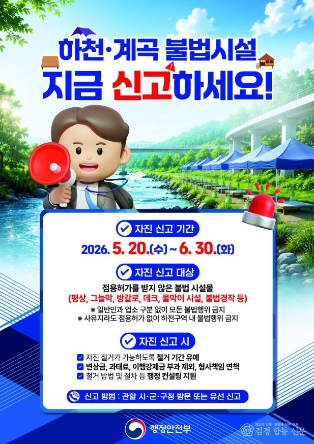 1. 봉화군, 하천・계곡 불법시설 자진철거 및 신고기간 운영.jpg