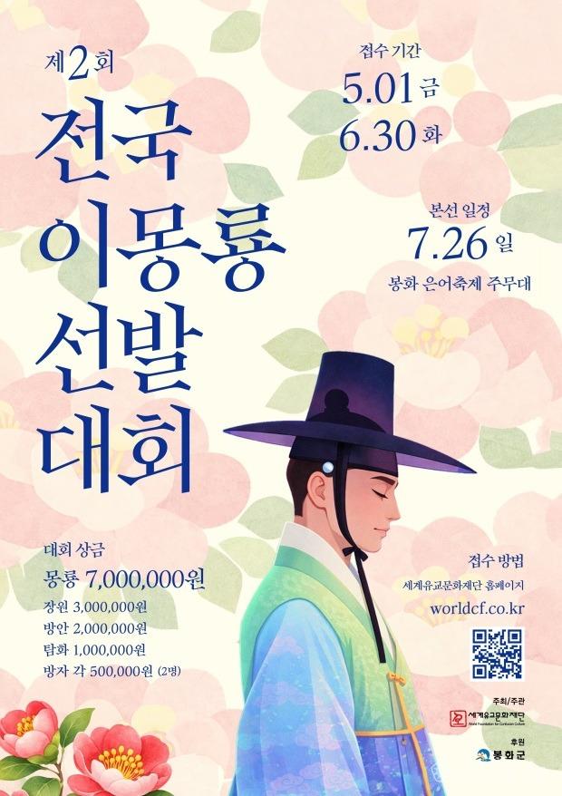 1. 봉화군, “2026년 제2회 전국 이몽룡 선발대회” 참가자 모집.jpg