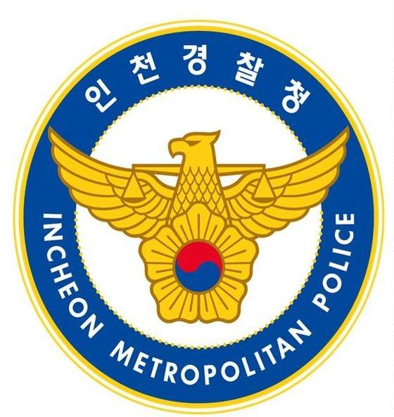 인천경찰청.JPG