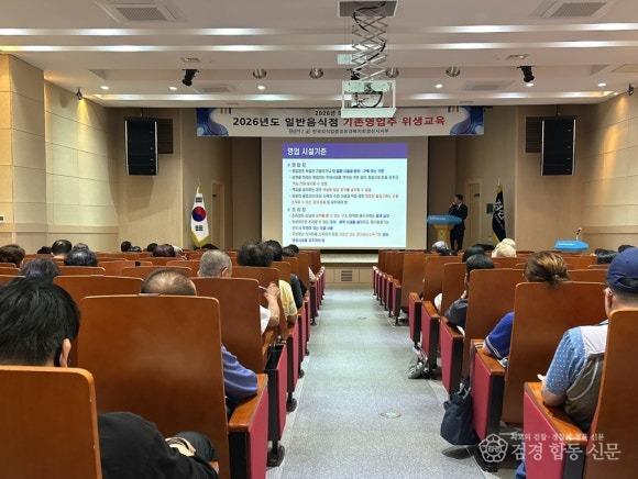 경산시 - 2026년 일반음식점 기존영업자 식품위생교육 실시 2.jpg