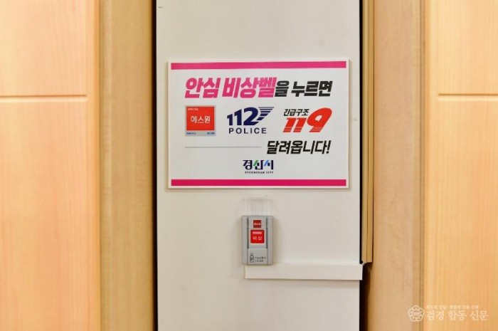 안심비상벨 설치 및 운영 2.jpg