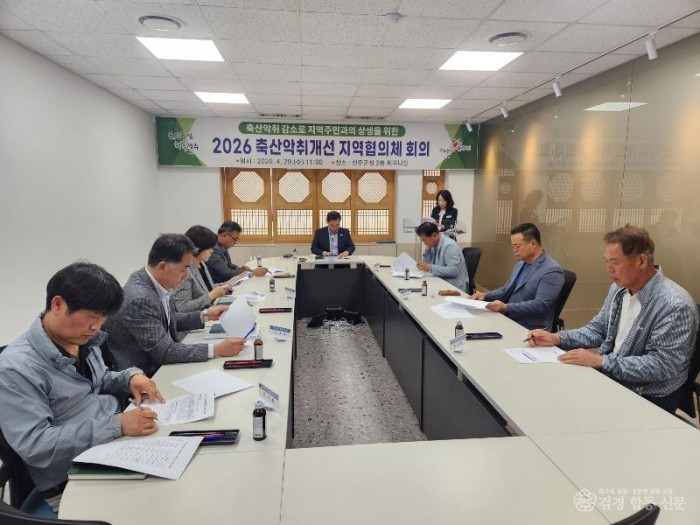 성주군사진(2026 축산악취개선 지역협의체 회의 개최).jpg