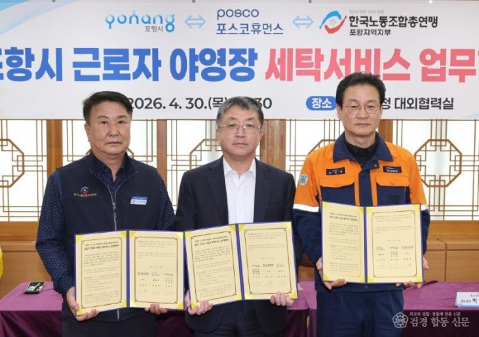 260430 포항시, 근로자 야영장 세탁서비스 운영 업무협약 체결 … 복지 인프라 강화1.JPG