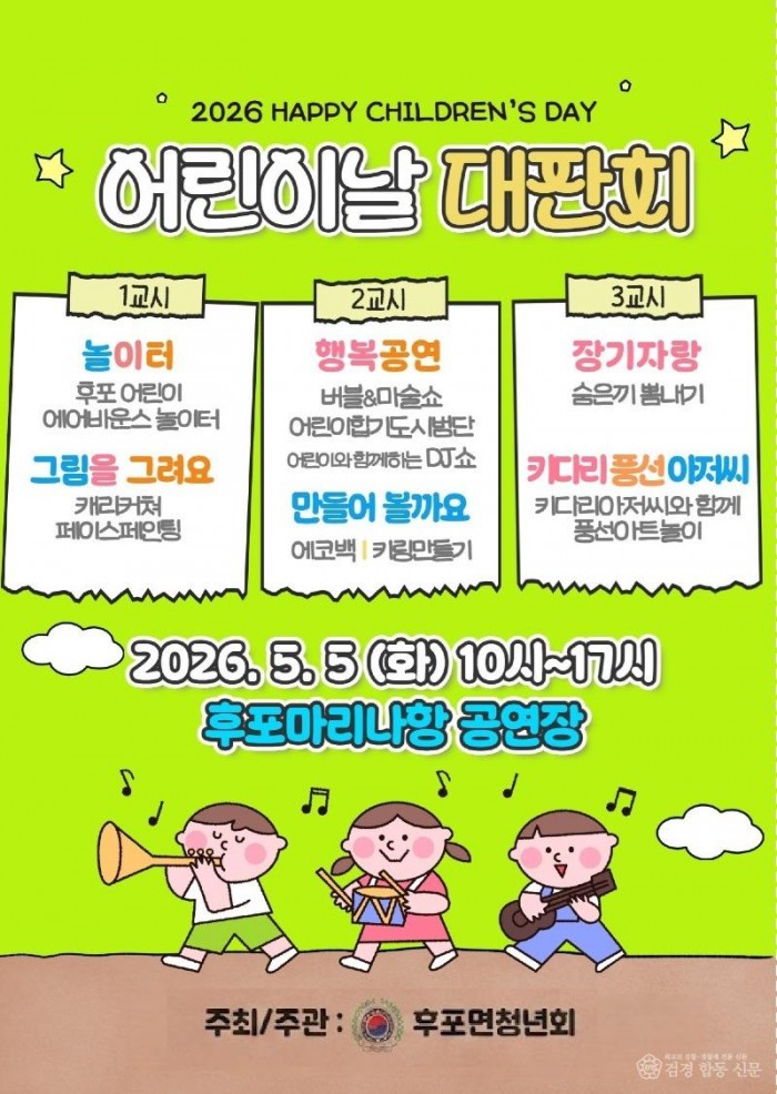 3. 제8회 후포면 어린이날 대잔치 포스터.jpg