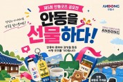 0430 ‘안동을 선물하다! 제5회 안동굿즈 공모전’ 개최.jpg
