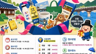 0430 ‘안동을 선물하다! 제5회 안동굿즈 공모전’ 개최.jpg